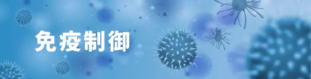 ウイルス感染研究室